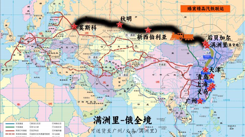 臻宸精品俄罗斯汽铁联运